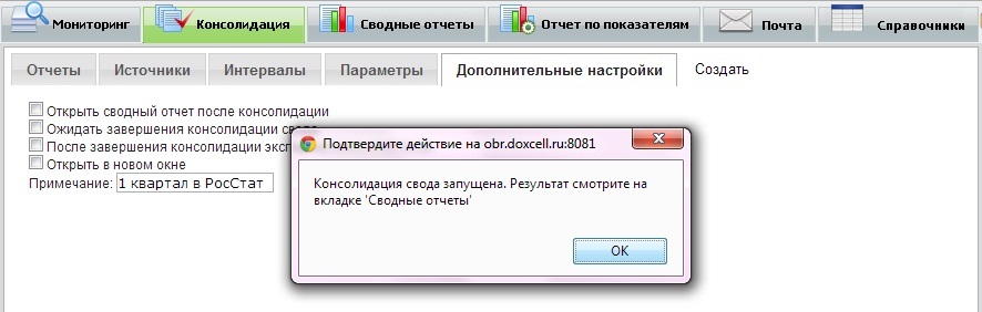 ПК «Web-Консолидация» РМ «Администратор отчетности» …